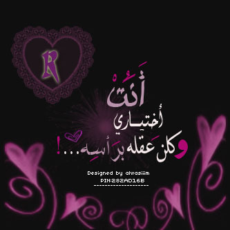 لك الغلا مكنون بالحب والشووووق M