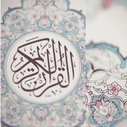 حساب خـاص بالتأملات القرآنيه لعبدالله بن بلقاسم