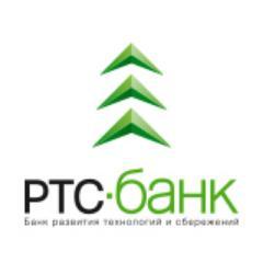 АО «РТС-Банк» - универсальный финансовый институт, предоставляющий полный спектр банковских услуг для населения и бизнеса. (8482) 312-000