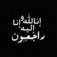 ‏اللهم اغفر لنا ذنوبنا وارحمنا وارحم جميع موتانا وموتى المسلمين
