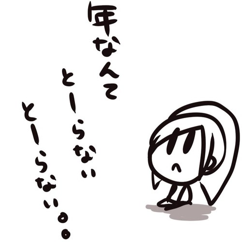 修行中