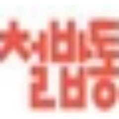 cheolbaptong's profile picture. 요즘 공무원이 대세인건 아시죠 ? 
저희 철밥통은 공무원수험생에게 유익한 정보를 제공하는 재미있는 커뮤니티 사이트입니다.^^