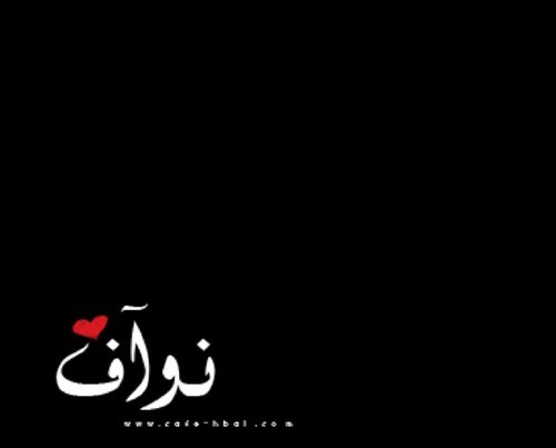 For_yo_Nawaf's profile picture. حساب لنواف المقوشي صدديقق غالي ~♡♡ علي نواف ي لبى، قلبكك منكثر اني احبكك♡جعلت هذا الحسابب لكك ♡♡ ي لبى قلبكك ~*♡