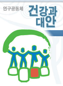 건강을 주제로 학제간 장벽을 뛰어넘는 연구와 실천을 행하는 연구공동체입니다.