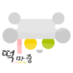 떡마중 (@ricepickup) Twitter profile photo 떡마중 (@ricepickup) Twitter profile photo