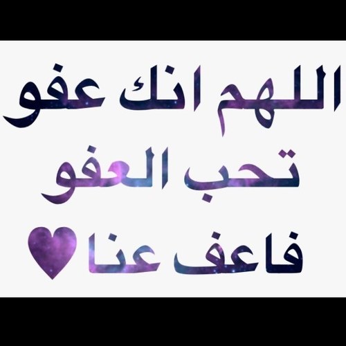 حساب يغرد بذكر الله لعله يكون شفيع لي يوم القيامة❤~ الحمدلله دائما وأبدا، صاحبة الحساب:@ReeAlNF *ايوا انا سويت الاڤاتار*~