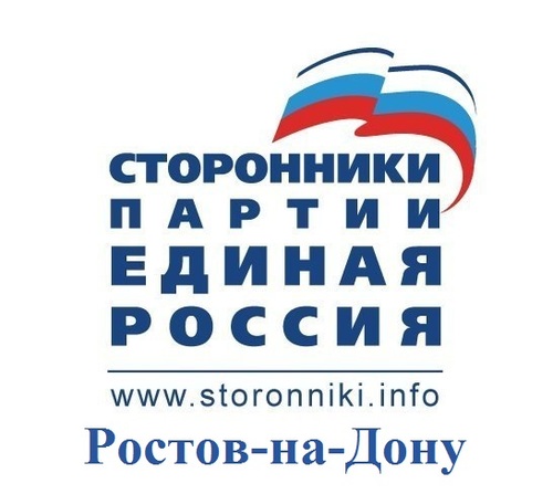 Официальный твиттер Ростовского Регионального совета сторонников всероссийской политической партии ЕДИНАЯ РОССИЯ. #СторонникиЕР #ЕдинаяРоссия #ЕР