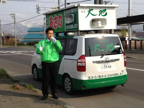 浅野貴博 35歳 参議院選挙 北海道選挙区立候補者 新党大地公認 幹事長代行 遊説動画をひたすらツイートしていくbotです。リツイート、拡散、フォロー歓迎します。※運用は支持者による。 本人→ @daichiasano ご覧ください→ http://t.co/wmrbj5x0Kn