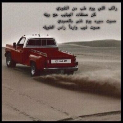 راعي الجمس الحمر Uiui121 Twitter