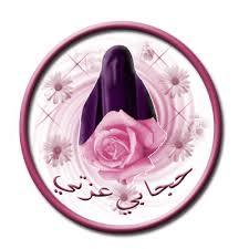 VEILS OF DIGNITY,the real beauty of a Muslimah,therefore it is my pride,choice and FREEDOM