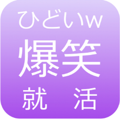 ひどいw 就活爆笑ネタ スナフキンの名言 そのうち なんて当てにならないな いまがその時さ 人の目なんか気にしないで 思うとおりに暮らしていればいいのさ 大切なのは 自分のしたいことを自分で知っているってことだよ スナフキン