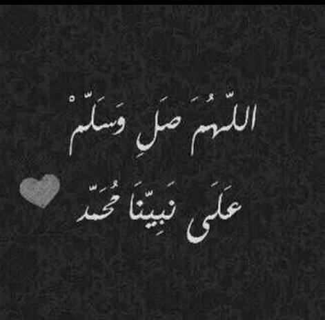 اللهم صلئ علئ محمد/الخاص ممنوع/