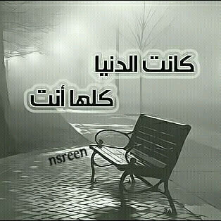 ليت دموع العين تجبر خواطرنا