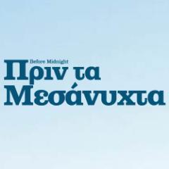Εννέα χρόνια μετά τo Παρίσι και δεκαοκτώ μετά τη Βιέννη, ξαναβρίσκουμε τον Τζέσυ & τη Σελίν, αυτή τη φορά στην Ελλάδα (official movie account).