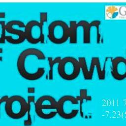 東京大学公共政策大学院「集団の知恵」PJ
@WoC_PJ2013
東京大学公共政策大学院の研究授業、「集団の知恵」プロジェクトチームです。みなさんのご意見を募集し、ネット上で意見を募集しています。ぜひご参加ください！#wocpro2013
facebook http://t.co/i0lDBBuFkU