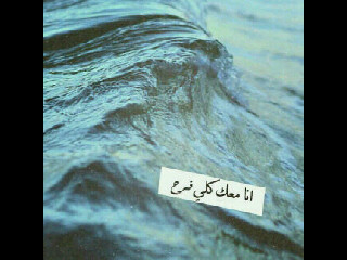 ‏‏‏‏‏‏‏‏سيرحل البعض من حياتنا وتبقى ذكرياتهم واماكن اللقاء لا ترحل#