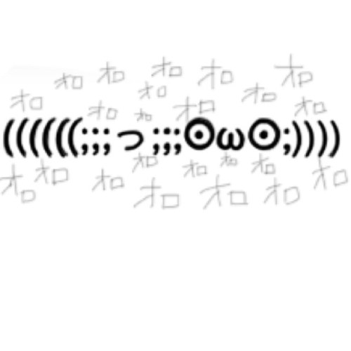 おろおろ ((((((;;;っ;;;☉ω☉;))))))おろおろおろ…