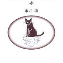 哲学者・永井均の非公認bot。つぶやきは刊行済み著作からの引用です。出典元タイトルは略記。