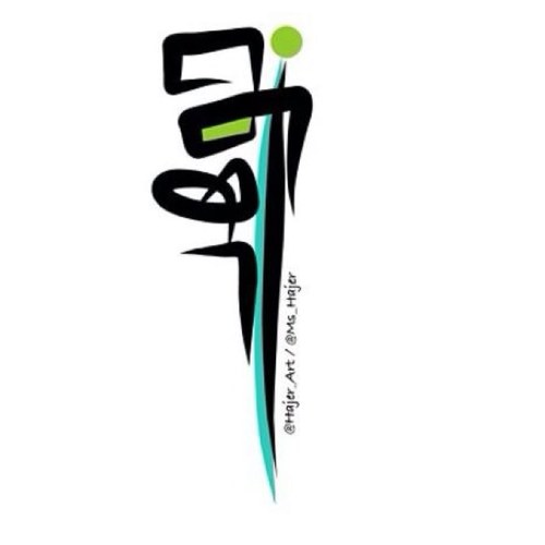 ‏سأتسلق كل جبل وأجتاز كل الحدود وأتبع كل قوس قزح حتى أحقق احلامي  بك يارب انا قادره ❤