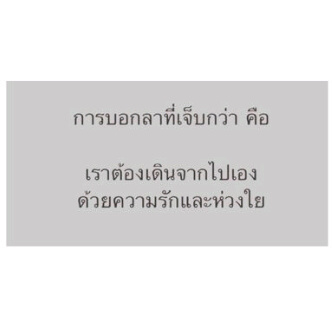 ไม่ต้องบินให้สูงอย่างใครเขา จงบินเอาเท่าที่จะบินไหว ท่าที่บินไม่นำเป็นต้องเหมือนใคร แค่บินไปให้ถึงฝันเท่านั่นพอ