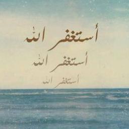 الله ربـــــي لا أعبد ســـواه * فهل في الوجــود معبـــود الا هــــو * الشمس و القمر من أنوار حكمته * و البر و البحر فيض من عطاياه