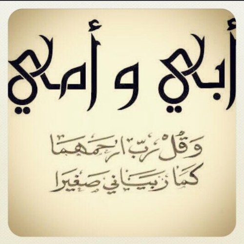 يارب احفظ لي ذريتي وارزقني برهم في حياتي وبعد مماتي واجعلهم قرة عين لي في الدنيا والاخره يا رب