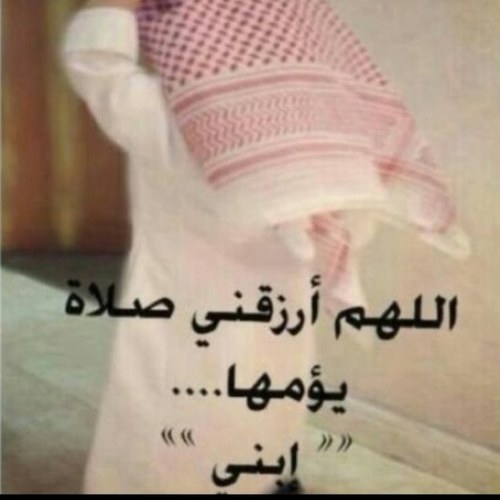 mmajamiy9's profile picture. (( رَبِّ اجْعَلْنِي مُقِيمَ الصَّلاَةِ * وَمِن ذُرِّيَّتِي رَبَّنَا وَتَقَبَّلْ دُعَاء ))


            مدير عمليات خدمات العملاء stc