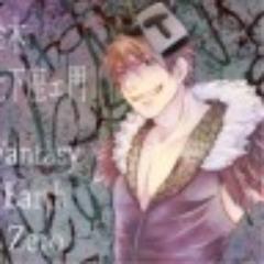 FEZ/主にネツฅ( •ω• ฅ)ｶﾞｵ-　ＨＳとMTGも少々┗|*┳|┛

職業は豚汁の錬金術師

HなRTとかもするので、ミュートなりブロックなりして頂いて大丈夫です。