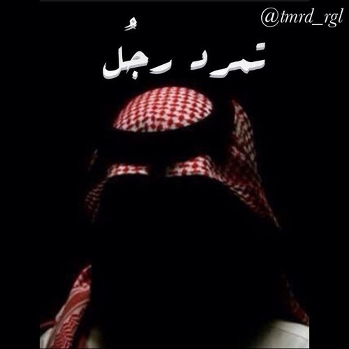 رجل آعشق آن آگون متميز متمآدي وآثق و خآرج عن القآنون Follow me = Follow back