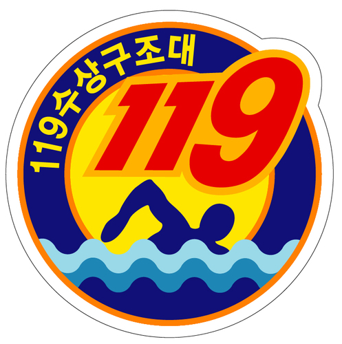 119WaterRescue's profile picture. 해수욕장 안전은 119가 지킴니다.