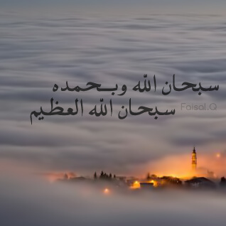 لا إله إلا الله الواحد القهار، ربُّ السموات والأرض وما بينهما العزيز الغفار .