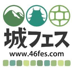 城フェスvol.7は2016/10/8（土）に岐阜県可児市で開催！チケットは8/20（土）発売開始。出演は中井均先生、加藤理文先生、香川元太郎さんほか。詳しくは https://t.co/xFK32hlOQq  【城フェス】は、“参加”と“体験”がキーワードのお城イベントプロジェクトです。