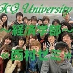 学部 関学 経済