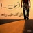 Profile Picture of سعود بن حـمـد (@@FerneWalker1) on Twitter
