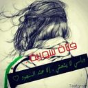 حمويه والحريه بدمي (@231Noony) Twitter