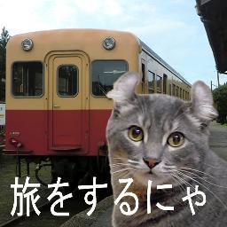 @okapi584 の旅アカウント。過去に地方鉄道で田舎の終着駅に訪れ、その風景に感動。鉄道一人旅、風景撮影が趣味になる。 ローカル線好きで、田園風景や山奥の景色を車窓から眺めるのが至福の時間。 
旅動画 → https://t.co/TmWwpTsHCH