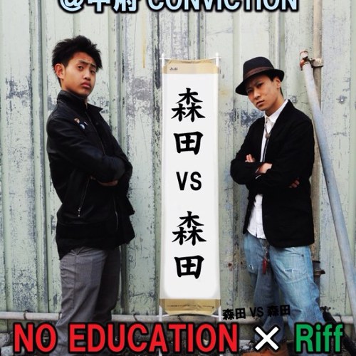 8.9 NO EDUCATION×Riff 2MAN LIVEの情報を呟いていきます!! 

グッズ情報、活動記録や動画なども徐々に公開していきます 

皆さん是非8.9は是非とも足をおはこびください!!!!!