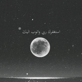 مؤمنہ بّ/ آلله سيمنحني أجمل مَمآ أريد ♡