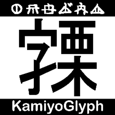 神代 字栗符 かみよぐりふ On Twitter 過去の台湾旅行より 刨 の異体字 台湾において刨冰 かき氷 の看板の字形は概ね包が 色 に似た 字形だった 下段は参考までに台湾教育部異体字字典の異体字 漢字 Http T Co Wx6mboy5ul