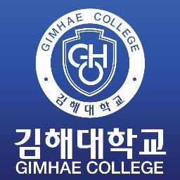 어서와~~ 김해 유일의 2,3년제 지역거점 대학, 교육부 지정 2년 연속 교육역량 우수대학인 김해대학교는 처음이지?