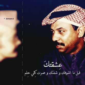 عاشق الفن الراقي والاصيل. Quotes, Lyrics. Follow And Enjoy My Tweets