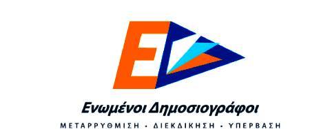 ΕΝΩΜΕΝΟΙ ΔΗΜΟΣΙΟΓΡΑΦΟΙ. Η ενωτική μεταρρυθμιστική παράταξη των δημοσιογράφων της ΕΣΗΕΑ