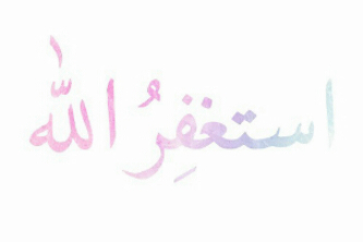 اللهم إني أسألك حُسن الخاتمة