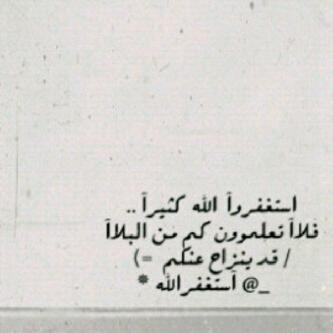 ربي أني ظلمت نفسي ؤان لم تعفر لي وترحمني لأكونن من الخاسرين