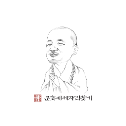 혼이 담긴 계란은 바위를 깬다. 문화재제자리찾기 대표 혜문