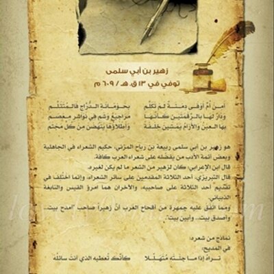 كتب زهير بن أبي سلمى أبجد