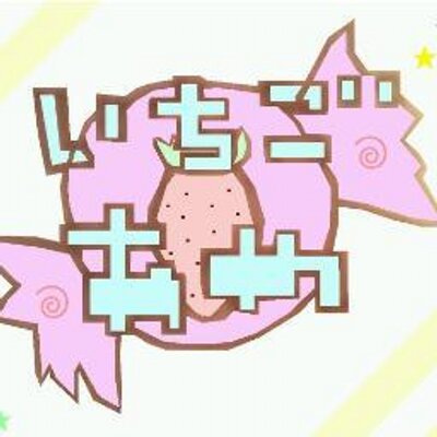 いちごあめ(｡･･｡)