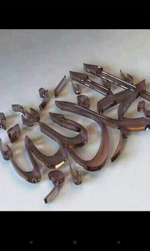 ‏‏‏‏‏حسبي الله الذي لا اله الا هو عليه توكلت وهو رب العرش العظيم