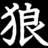 wolf_halphas's profile image