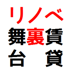 ◆リノベーション賃貸の【舞台裏】を限定公開！◆リノベされた分譲賃貸マンションに住みたい人必見！◆地下鉄丸ノ内線 新中野駅から徒歩2分！かつ JR中野駅へのバス停も目の前◆マンション隣のコンビニでお買い物